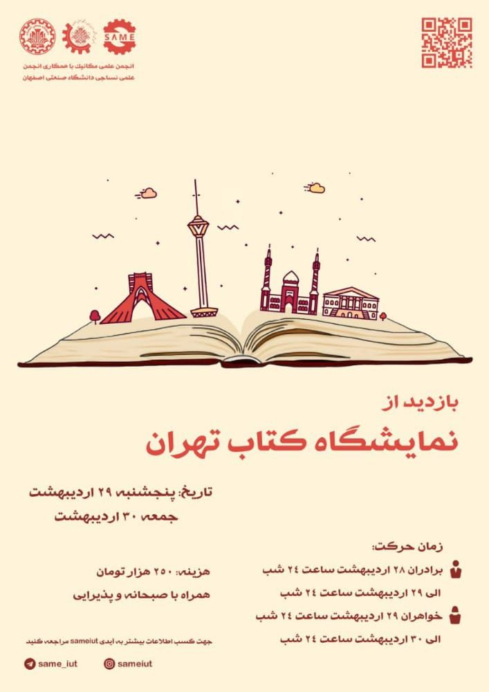 بازدید از نمایشگاه کتاب تهران