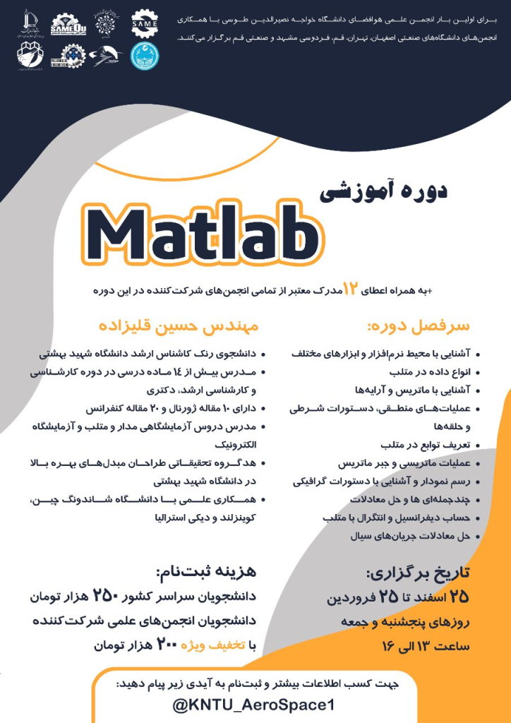 دوره آموزشی Matlab